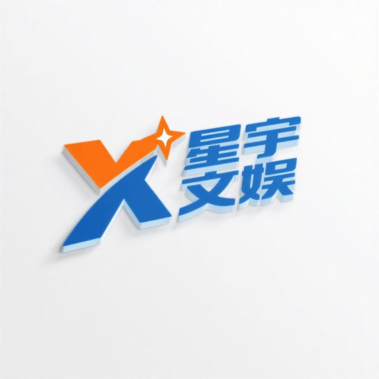 星宇文娱