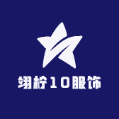 翊柠10服饰
