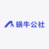 蜗牛公社