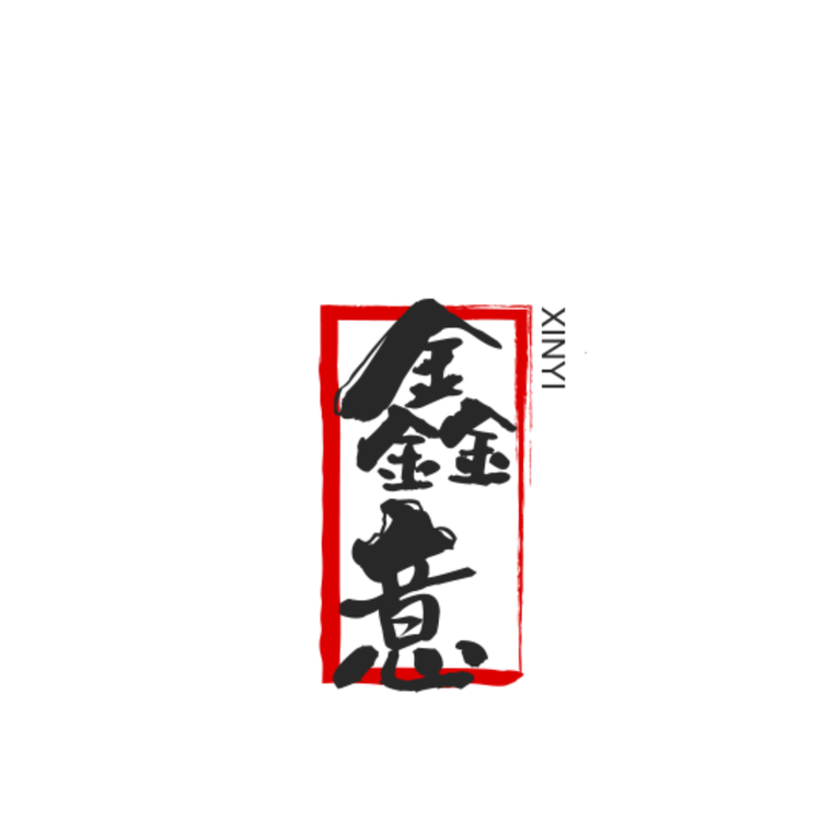 鑫意文玩饰品小铺