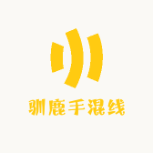 驯鹿手混线