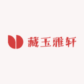 藏玉雅轩