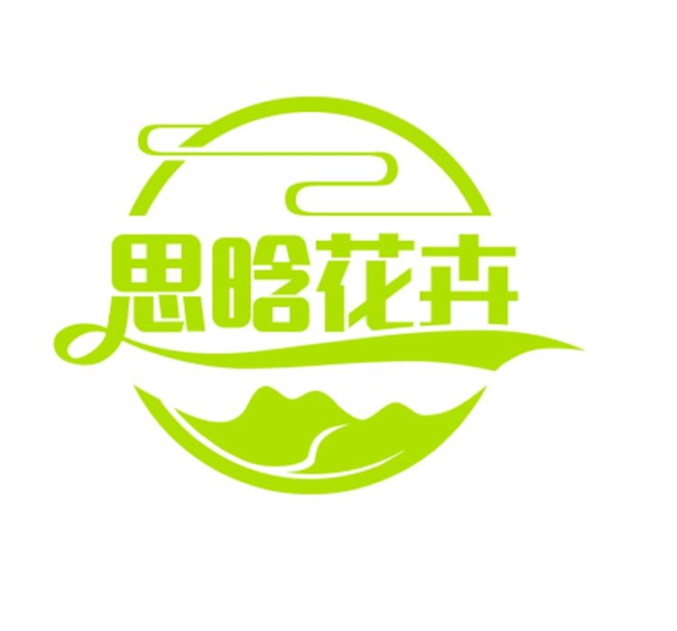 思晗花卉的小店