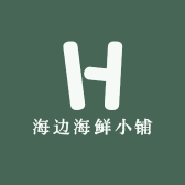 海边海鲜小铺