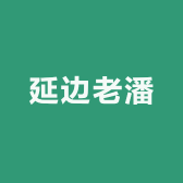 老潘推荐