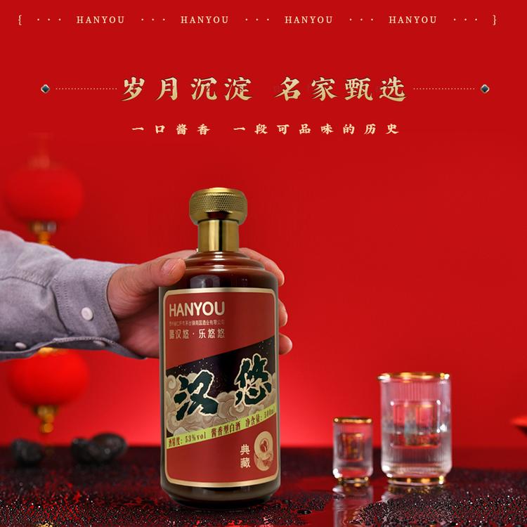 汉悠酱酒坊
