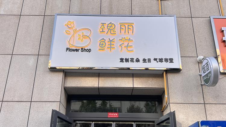 瑰丽鲜花气球派对