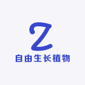 自由生长植物研究所