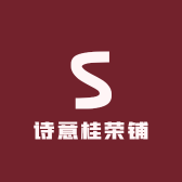 诗意桂荣铺