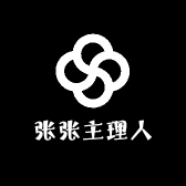 张张主理人