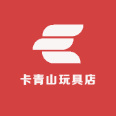 卡青山玩具店