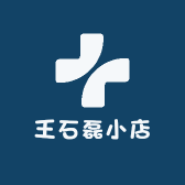 王石磊小店