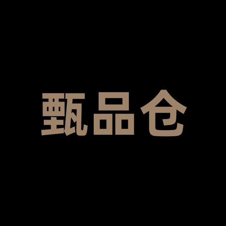 甄品仓