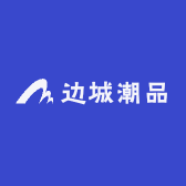 边城潮品