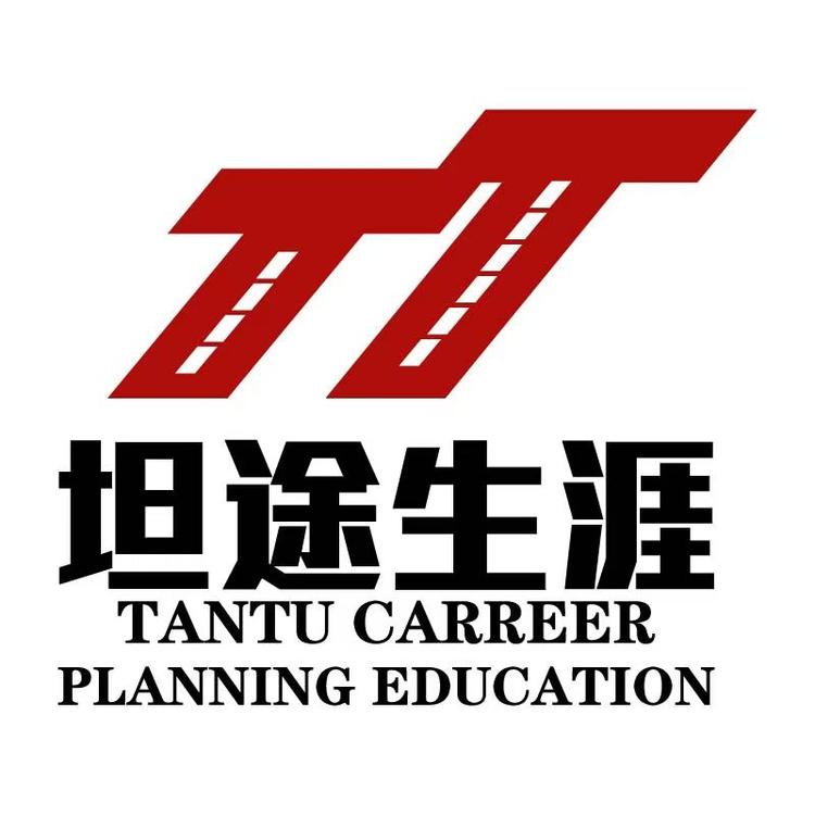 坦途生涯