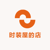 时装屋的店
