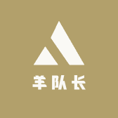 羊队长