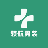 领航男装
