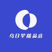 乌日罕精品店