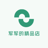 军军的精品店
