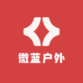 微蓝户外