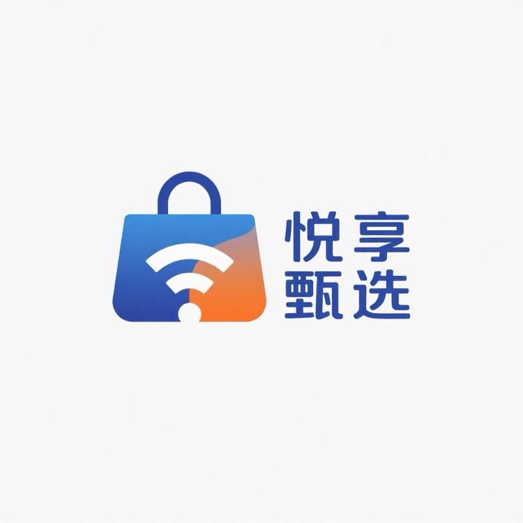 悦享网络好品甄选