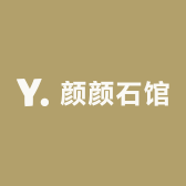 颜颜石馆