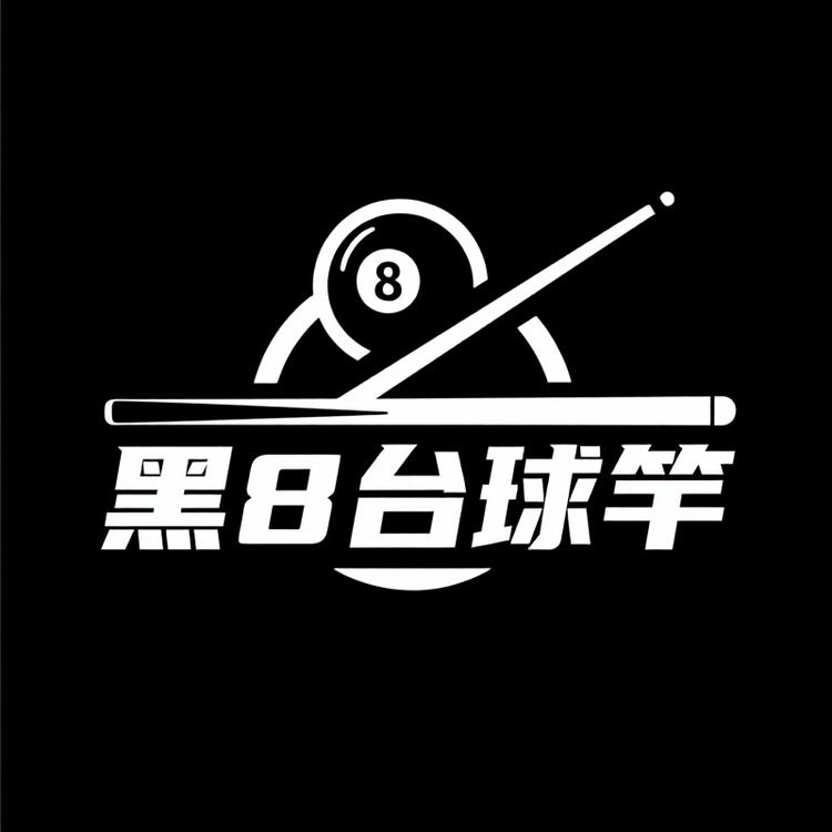 黑8体育用具