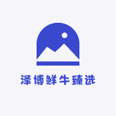 泽博鲜牛臻选