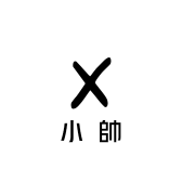 小帥童装