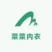 菜菜内衣