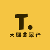 天赐翡翠行