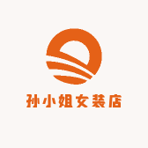 SUN孙小姐女装店