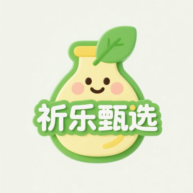 祈乐甄选