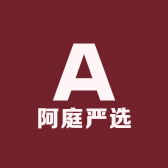 阿庭严选