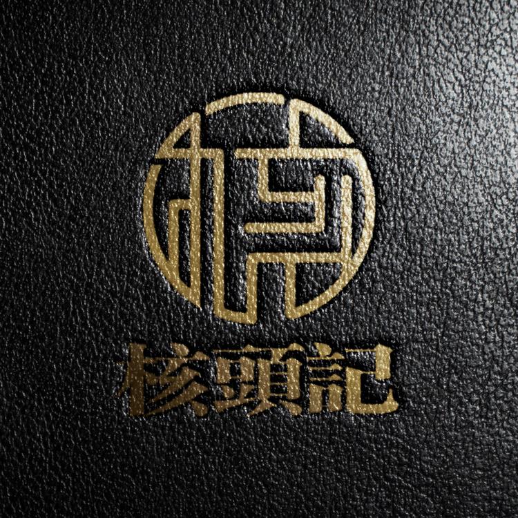 核頭記