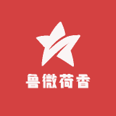 鲁微荷香