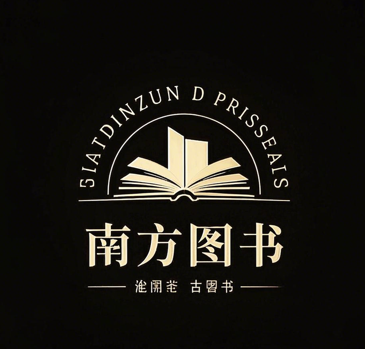 南方图书古旧书峰