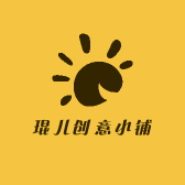 琨儿创意小铺