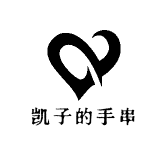 凯子的手串