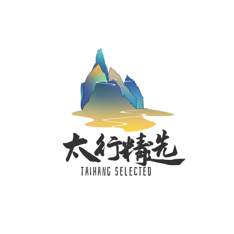 太行精选