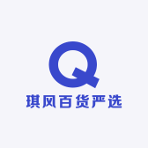 琪风百货严选
