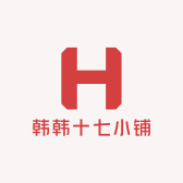 韩韩十七小铺