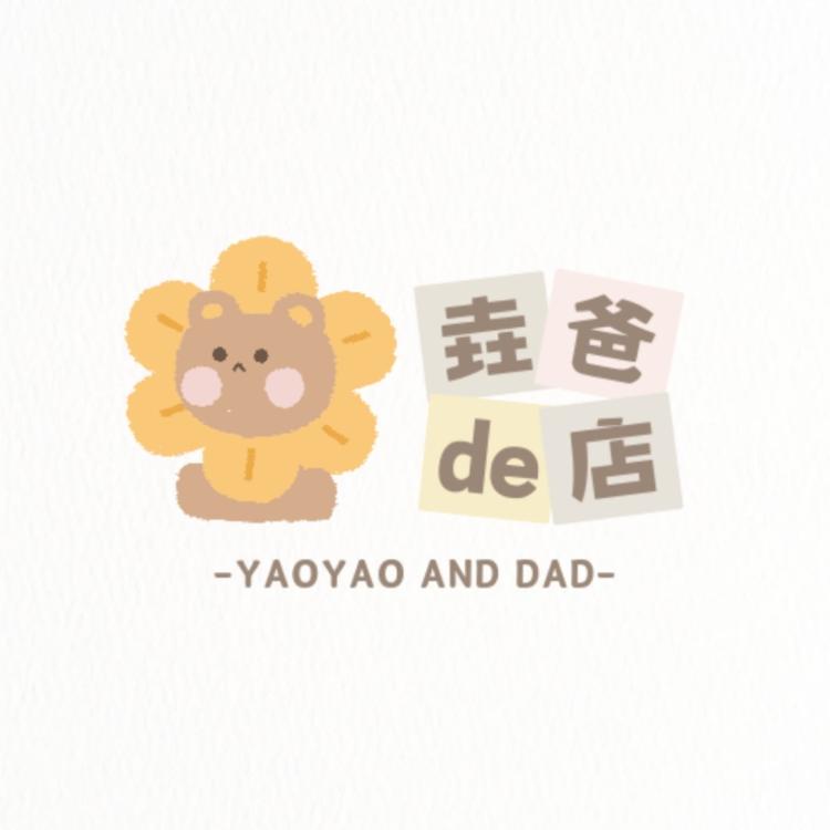 垚爸的店