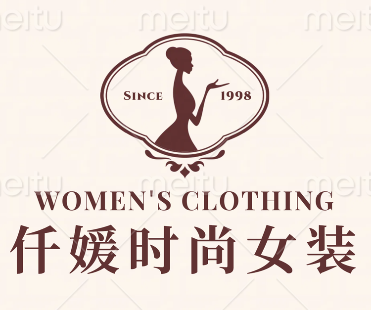 仟媛时尚女装