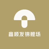 鑫顺发店铺