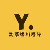 奕草缘川麦冬