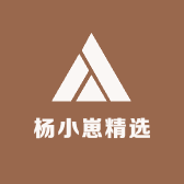杨小崽精选