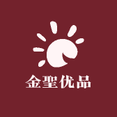 金聖优品