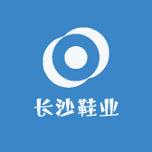长沙鞋业